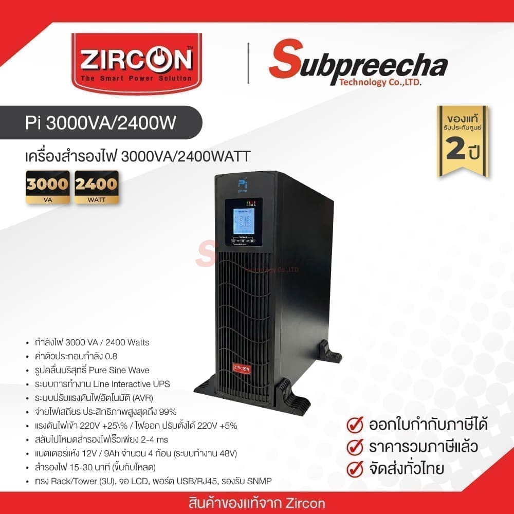 PiPrime3000VA2400W31 ทรัพย์ปรีชา เทคโนโลยี