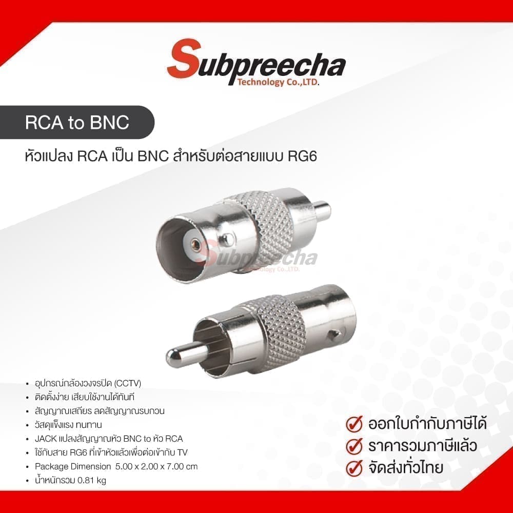RCAtoBNC30 ทรัพย์ปรีชา เทคโนโลยี