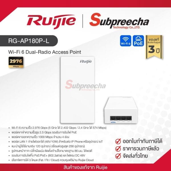 RG-AP180P-L / Ruijie-Reyee Wi-Fi 6 Dual-Radio Access Point