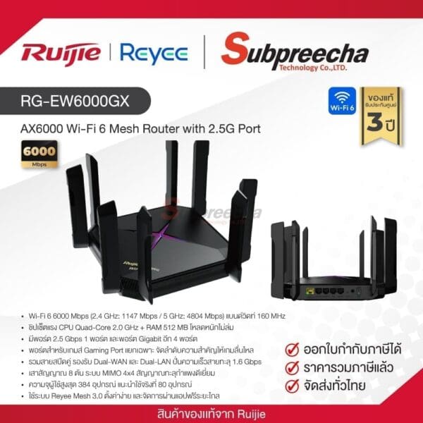 RG-EW6000GX / Ruijie-Reyee AX6000 Wi-Fi 6 Mesh Router with 2.5G Port