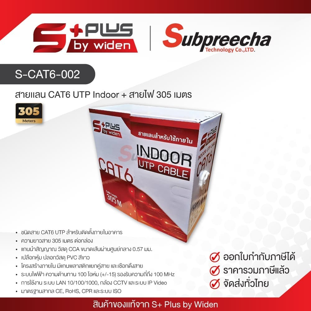 SCAT600230 ทรัพย์ปรีชา เทคโนโลยี