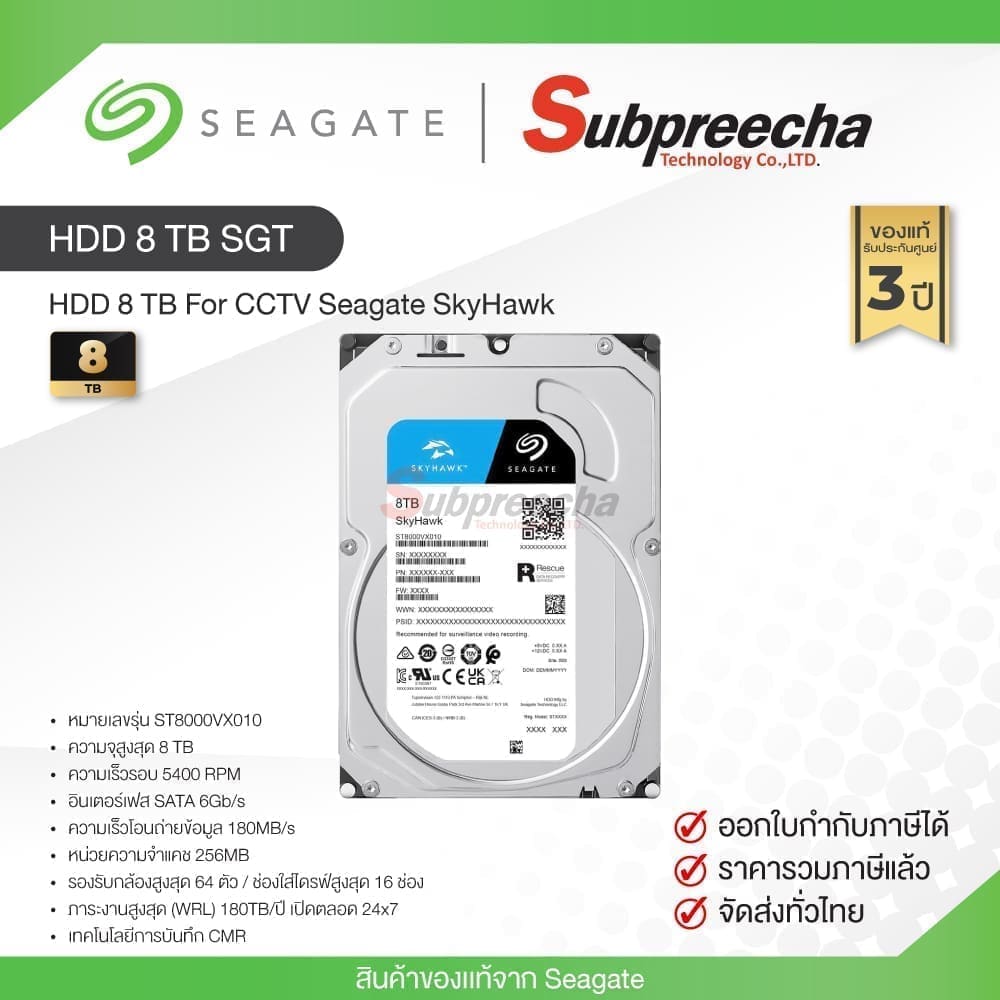 ST8000VX01030 ทรัพย์ปรีชา เทคโนโลยี