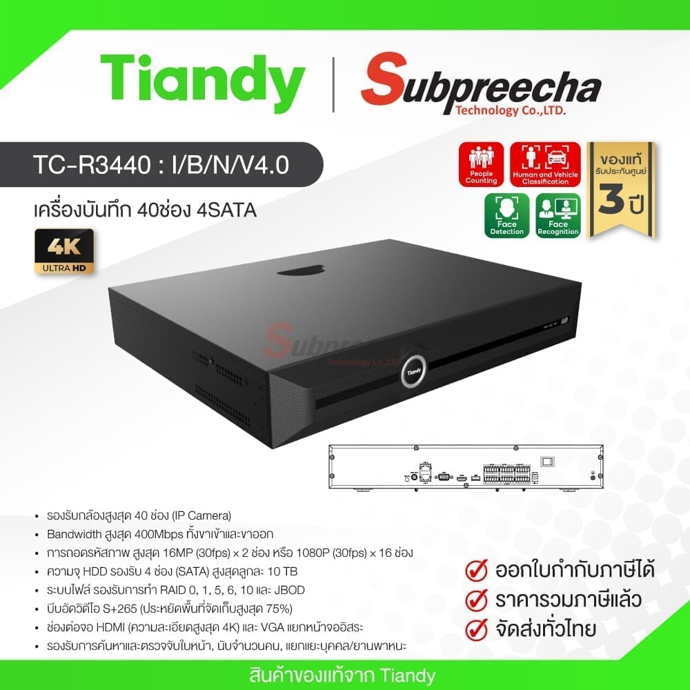 TCR3440SpecIBNV430 ทรัพย์ปรีชา เทคโนโลยี