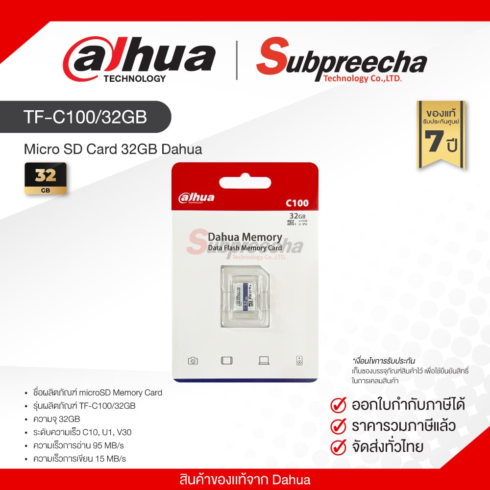 TFC10032GB41 ทรัพย์ปรีชา เทคโนโลยี