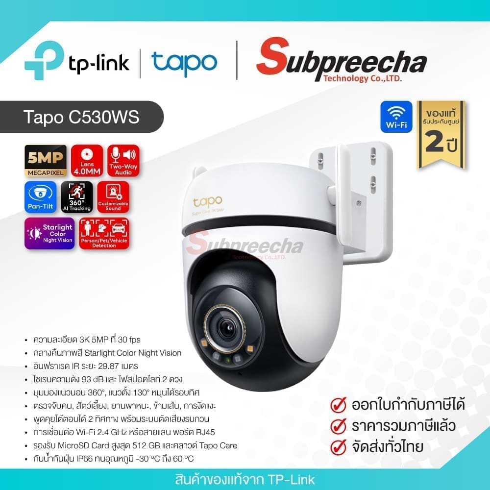 TapoC530WS33 ทรัพย์ปรีชา เทคโนโลยี