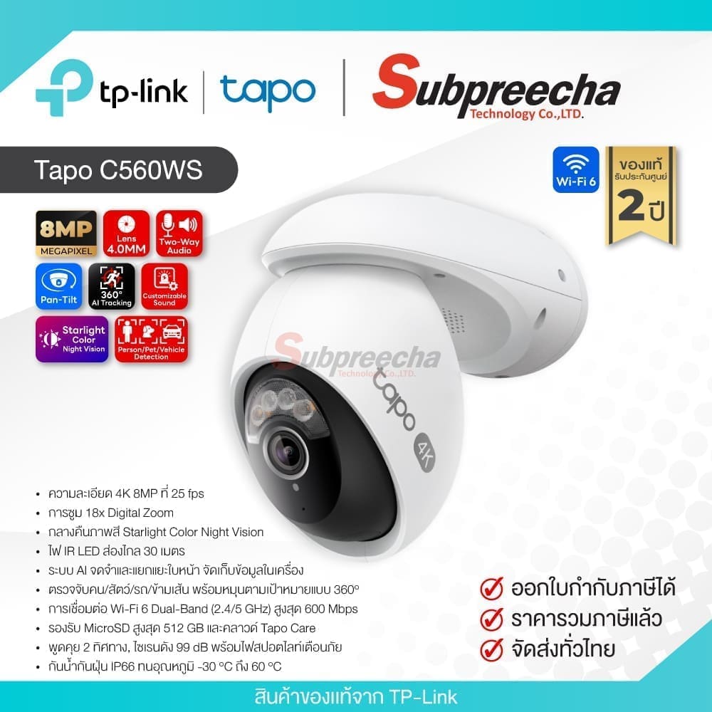 TapoC560WS32 ทรัพย์ปรีชา เทคโนโลยี