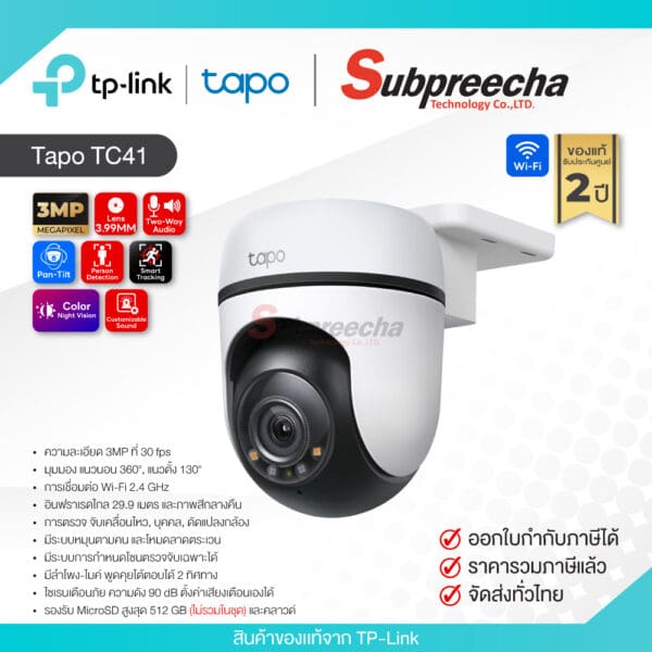 Tapo TC41 / Tapo กล้องวงจรปิด IP 3MP (Lens3.99mm) (Wi-Fi) Pan/Tilt Outdoor
