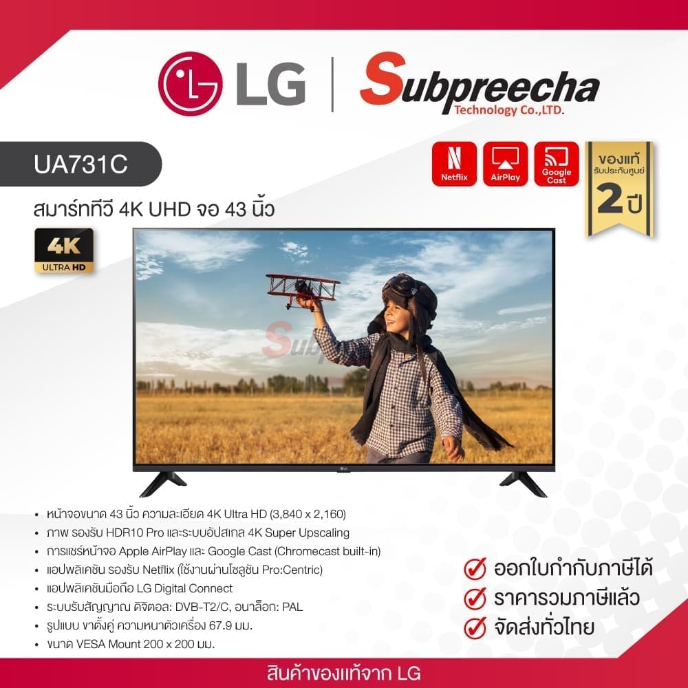 UA731C30 ทรัพย์ปรีชา เทคโนโลยี