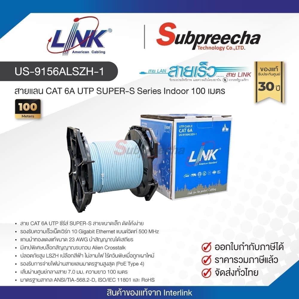 US9156ALSZH131 ทรัพย์ปรีชา เทคโนโลยี