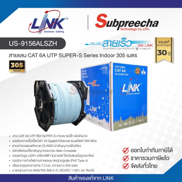 US-9156ALSZH / LINK สายแลน CAT 6A UTP SUPER-S Series Indoor 305 เมตร