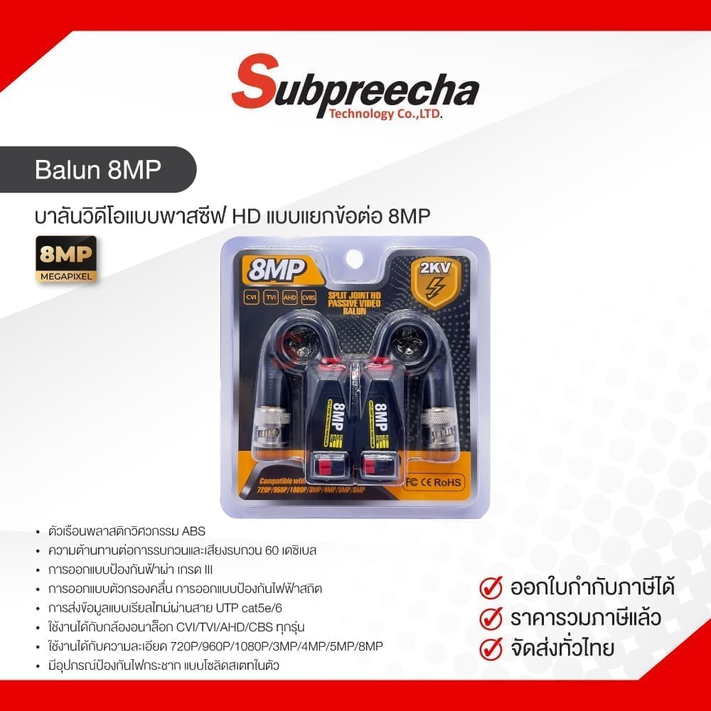 balun8mp31 ทรัพย์ปรีชา เทคโนโลยี