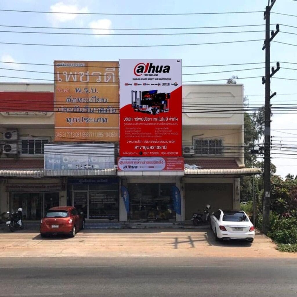 อุบล ทรัพย์ปรีชา เทคโนโลยี