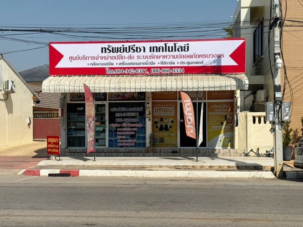เลย 2 ทรัพย์ปรีชา เทคโนโลยี