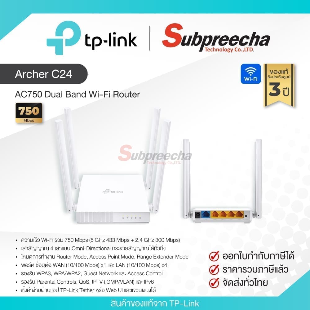ArcherC2431 ทรัพย์ปรีชา เทคโนโลยี