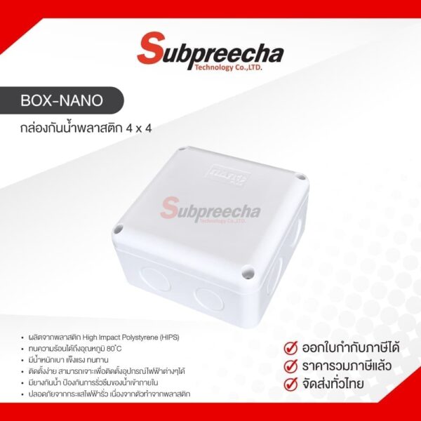 BOXNANO30 ทรัพย์ปรีชา เทคโนโลยี