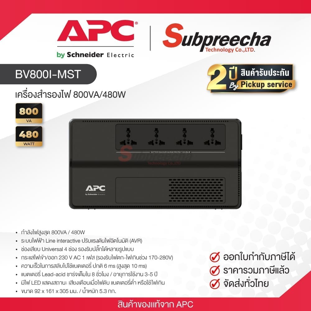 BV800IMST30 ทรัพย์ปรีชา เทคโนโลยี