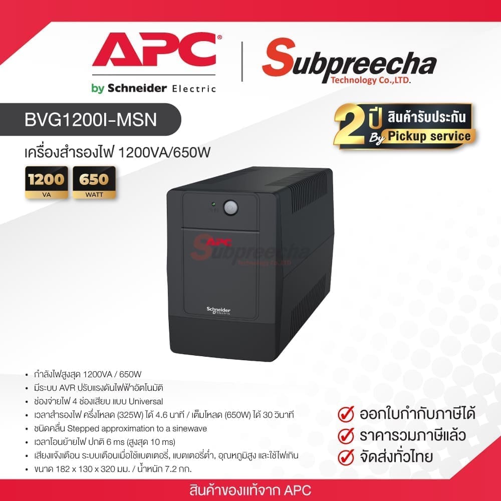 BVG1200IMSN32 ทรัพย์ปรีชา เทคโนโลยี