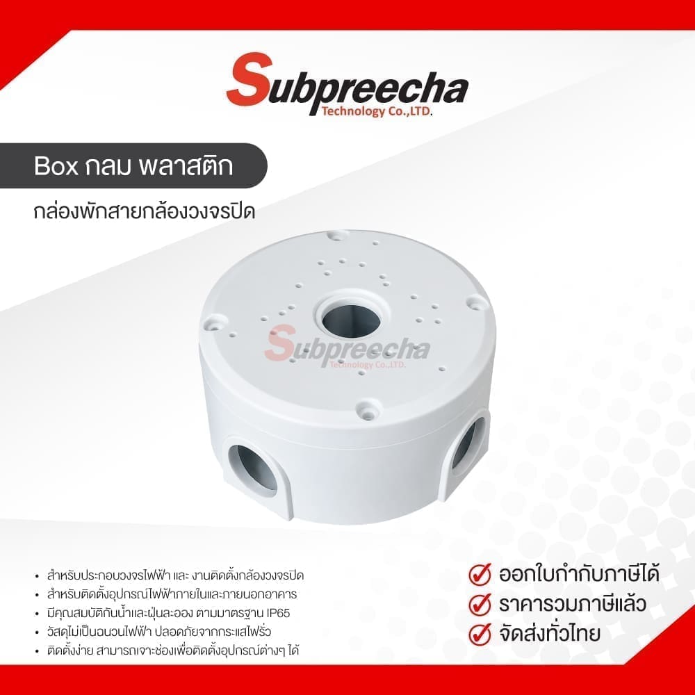 Boxกลมพลาสติก30 ทรัพย์ปรีชา เทคโนโลยี