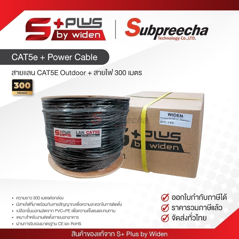 CAT5EOutdoor+ไฟ300MSPlus31 ทรัพย์ปรีชา เทคโนโลยี