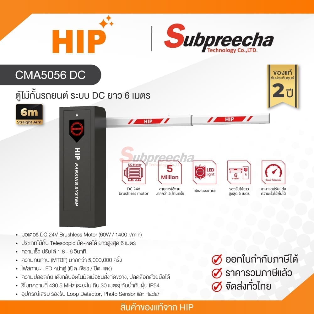 CMA5056DC30 ทรัพย์ปรีชา เทคโนโลยี