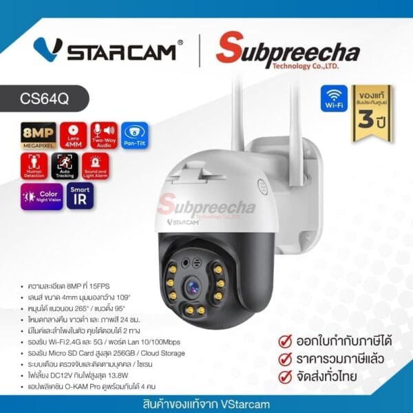 CS64Q / VStarcam กล้องวงจรปิด 8MP (Lens4mm) (Wi-Fi) Pan/Tilt Color Night Vision
