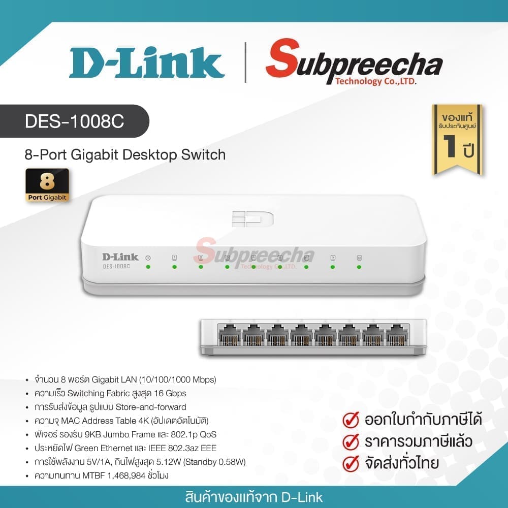 DES1008C30 ทรัพย์ปรีชา เทคโนโลยี