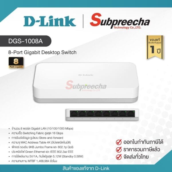 DGS-1008A / D-Link 8-Port Gigabit Easy Desktop Switch