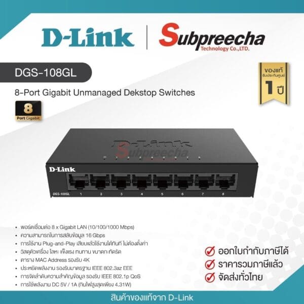 DGS-108GL / D-Link 8-Port Gigabit Unmanaged Dekstop Switches