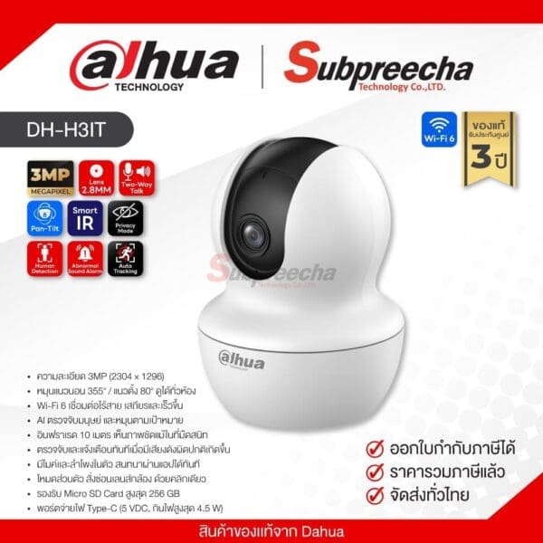 DH-H3IT/ Dahua กล้องวงจรปิด 3MP (Lens2.8mm) (Wi-Fi) Indoor Pan & Tilt