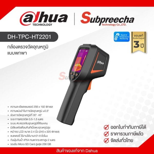 DH-TPC-HT2201 / Dahua Handheld Thermal Temperature Monitoring Camera