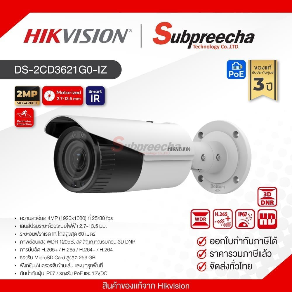 DS2CD3621G0IZ31 ทรัพย์ปรีชา เทคโนโลยี