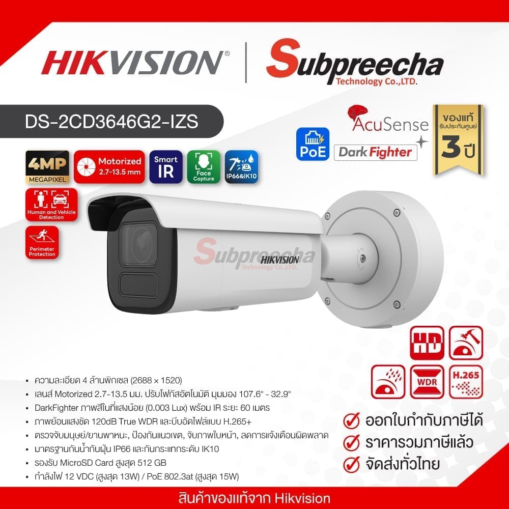 DS2CD3646G2IZS30 ทรัพย์ปรีชา เทคโนโลยี
