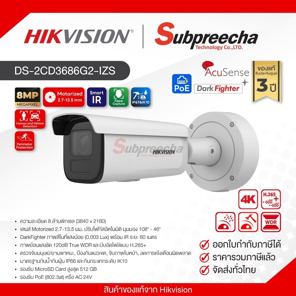 DS2CD3686G2IZS30 ทรัพย์ปรีชา เทคโนโลยี