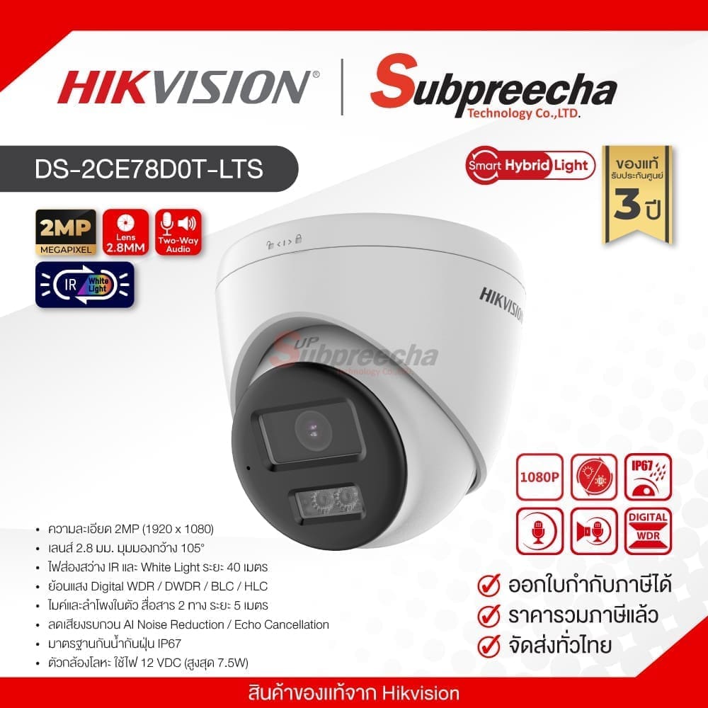DS2CE78D0TLTS28mm30 ทรัพย์ปรีชา เทคโนโลยี