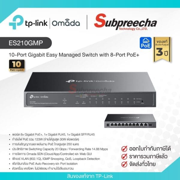 ES210GMP / TP-Link Omada 10-Port Gigabit Easy Managed Switch with 8-Port PoE+