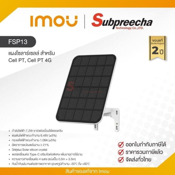 FSP13 / IMOU Solar Pane For Cell PT, Cell PT 4G