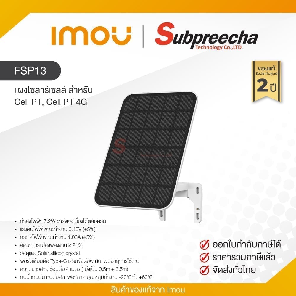 FSP1330 ทรัพย์ปรีชา เทคโนโลยี