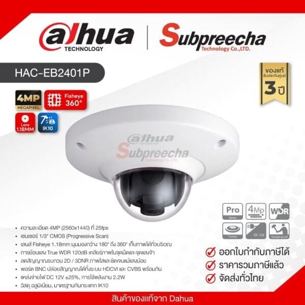 HAC-EB2401P / Dahua กล้องวงจรปิด HDCVI 4MP (Lens1.18mm) WDR Fisheye