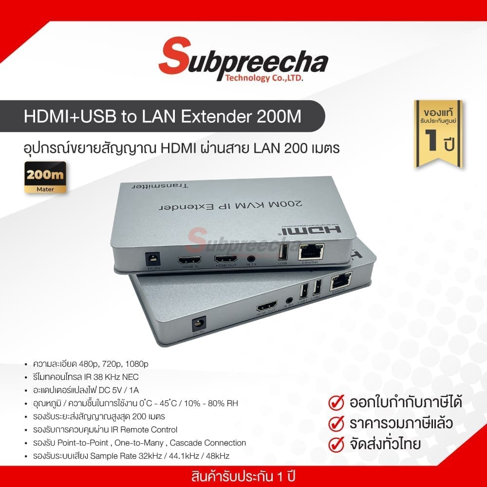 HDMI+USBtoLANExtender200M30 ทรัพย์ปรีชา เทคโนโลยี
