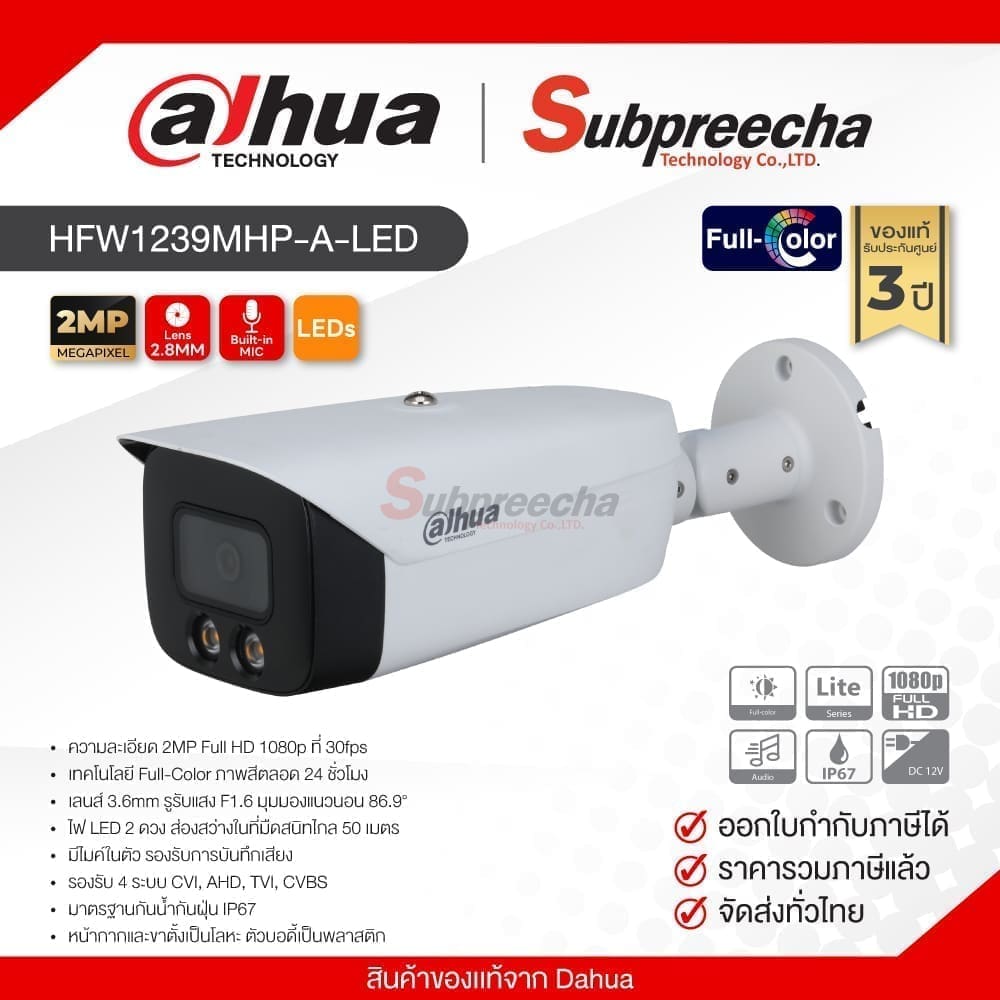 HFW1239MHPALED30 ทรัพย์ปรีชา เทคโนโลยี