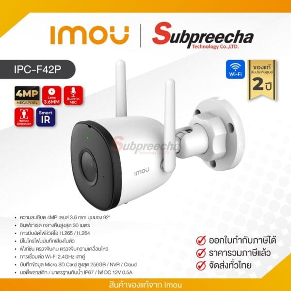 IPCF42P30 ทรัพย์ปรีชา เทคโนโลยี