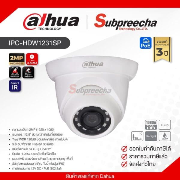 IPC-HDW1231SP / Dahua กล้องวงจรปิด IP 2MP (Lens3.6mm) (PoE) WDR IR Eyeball