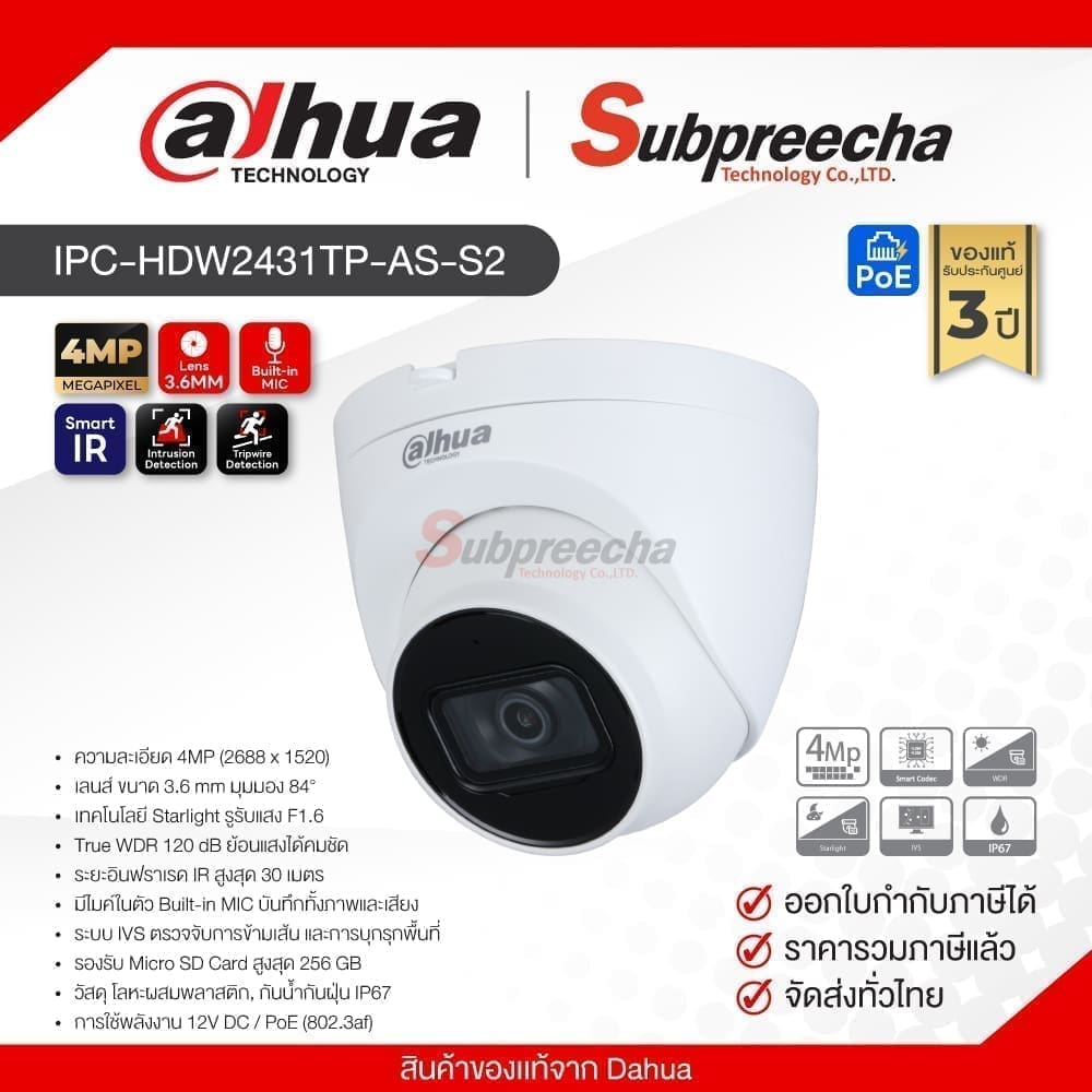 IPCHDW2431TPASS230 ทรัพย์ปรีชา เทคโนโลยี