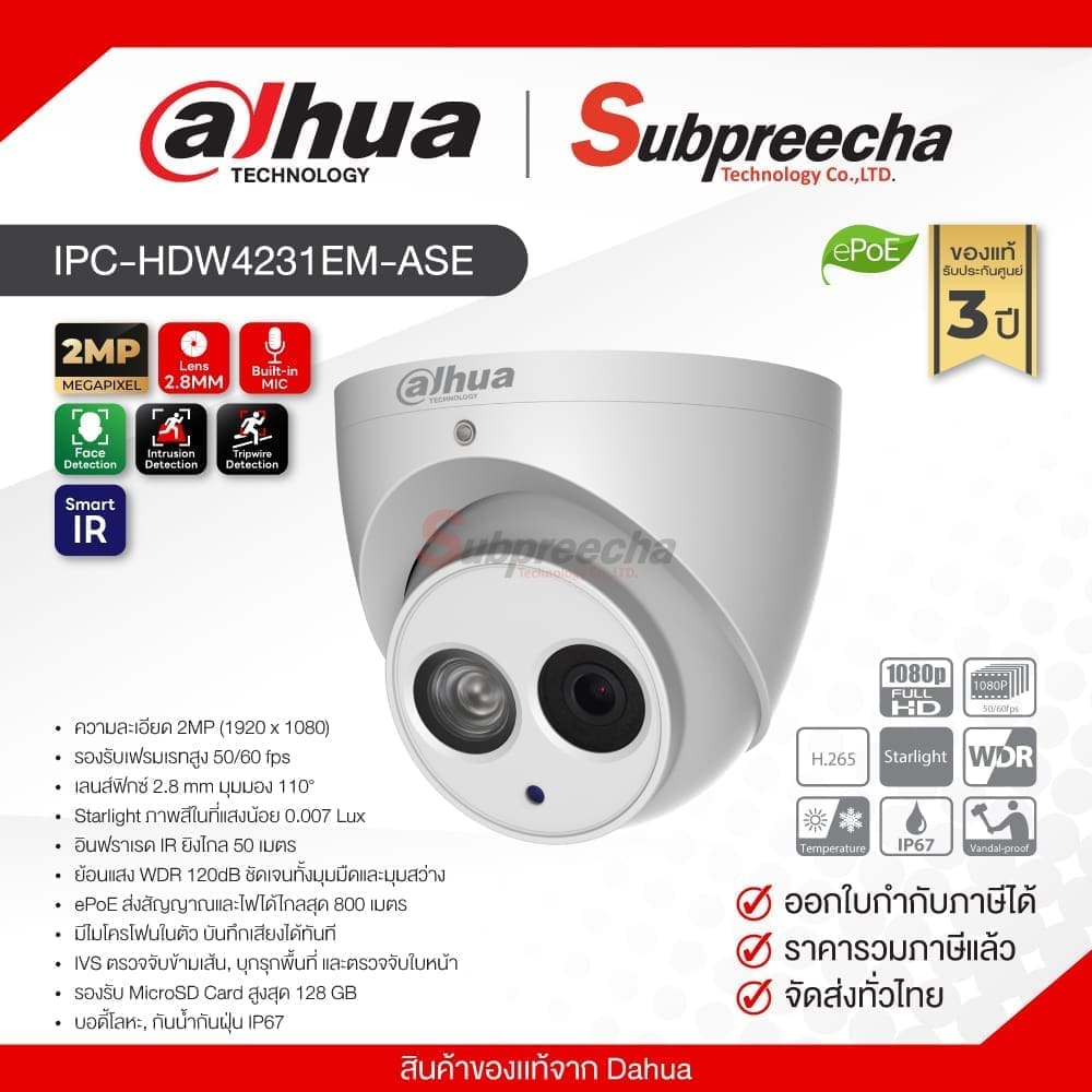 IPCHDW4231EMASE30 ทรัพย์ปรีชา เทคโนโลยี