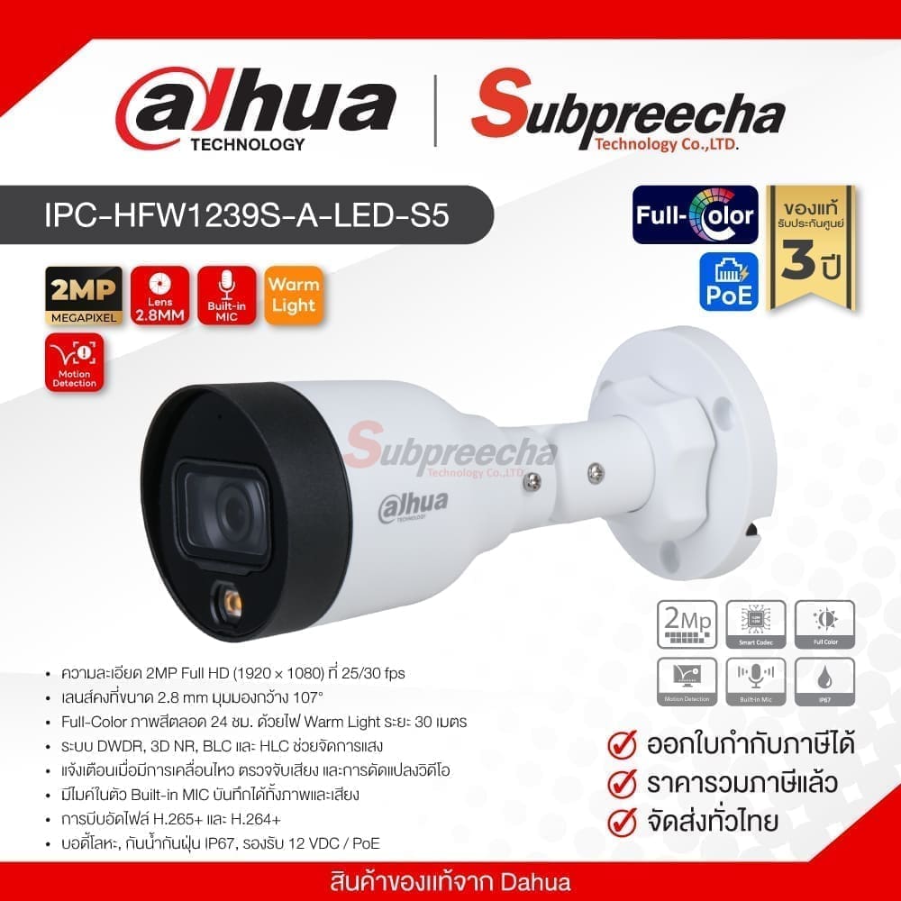 IPCHFW1239SALEDS530 ทรัพย์ปรีชา เทคโนโลยี