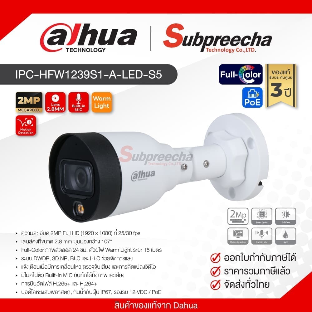 IPCHFW1239S1ALEDS530 ทรัพย์ปรีชา เทคโนโลยี