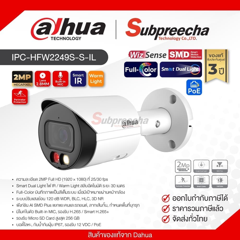 IPCHFW2249SSIL30 ทรัพย์ปรีชา เทคโนโลยี