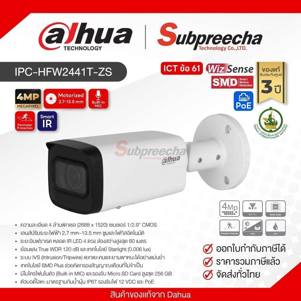 IPC-HFW2441T-ZS / Dahua กล้องวงจรปิด 4MP (Lens 2.7-13.5mm) (PoE) WizSense (Spec ICT)