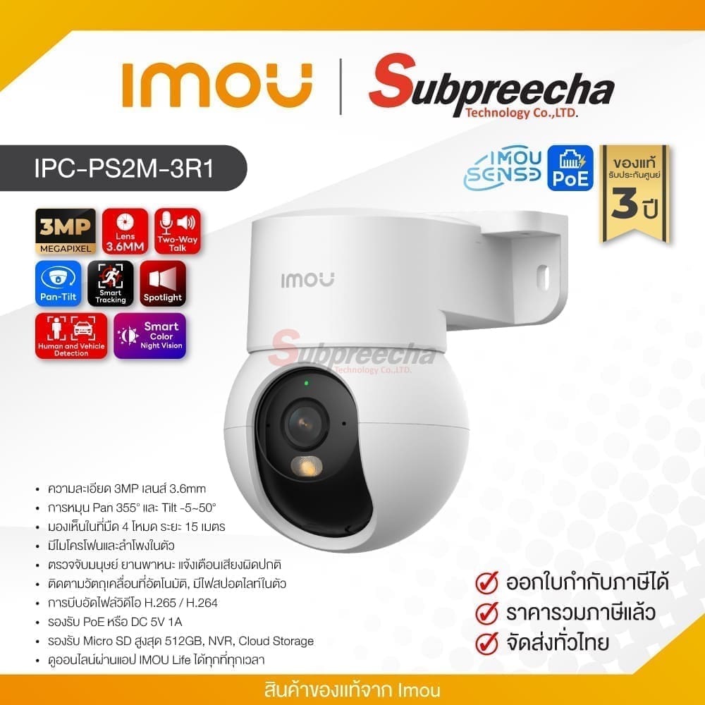 IPCPS2M3R135 ทรัพย์ปรีชา เทคโนโลยี