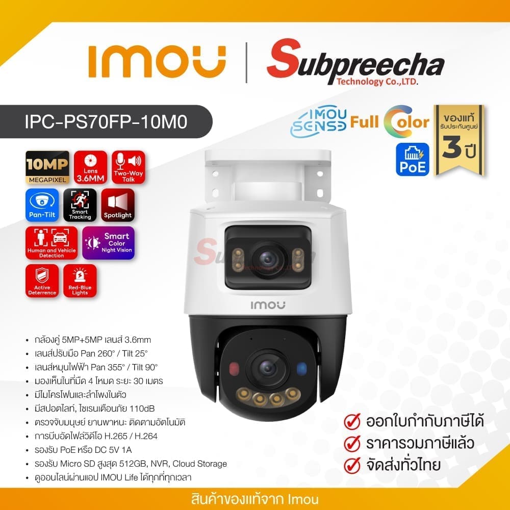 IPCPS70FP10M030 ทรัพย์ปรีชา เทคโนโลยี